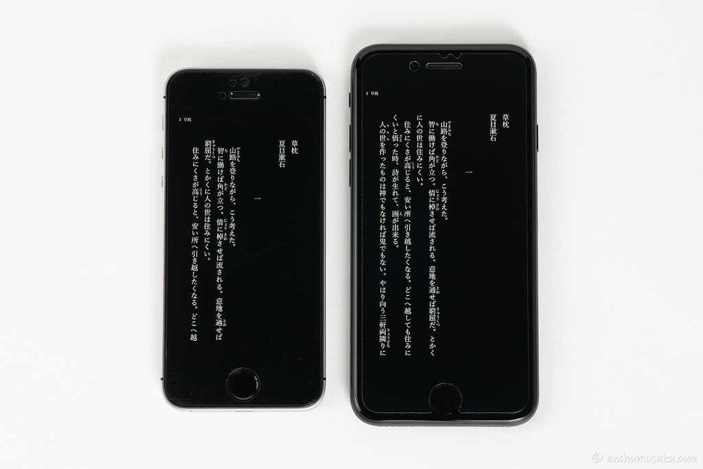 iPhone SE（第1世代）とiPhone SE（第3世代）の画面表示領域比較（文字数）