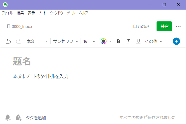 新しい Evernote Pc版で不便になった多くのことと以前のバージョンを使う方法 アンチュウモサク