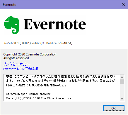 Evernote for Windows Ver.6.25.1 のバージョン情報