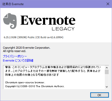 Evernote for Windows Ver.6.25.2 のバージョン情報