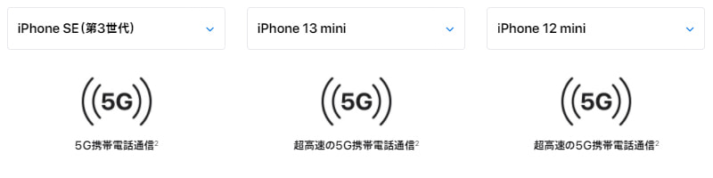 iPhone SE（第3世代）5G比較