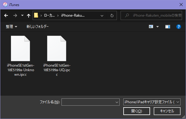 ファイル選択ダイアログボックスで*.ipccが表示されている状態